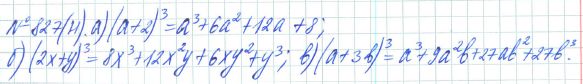 Ответ к задаче № 827 (н) - Рабочая тетрадь Макарычев Ю.Н., Миндюк Н.Г., Нешков К.И., гдз по алгебре 7 класс